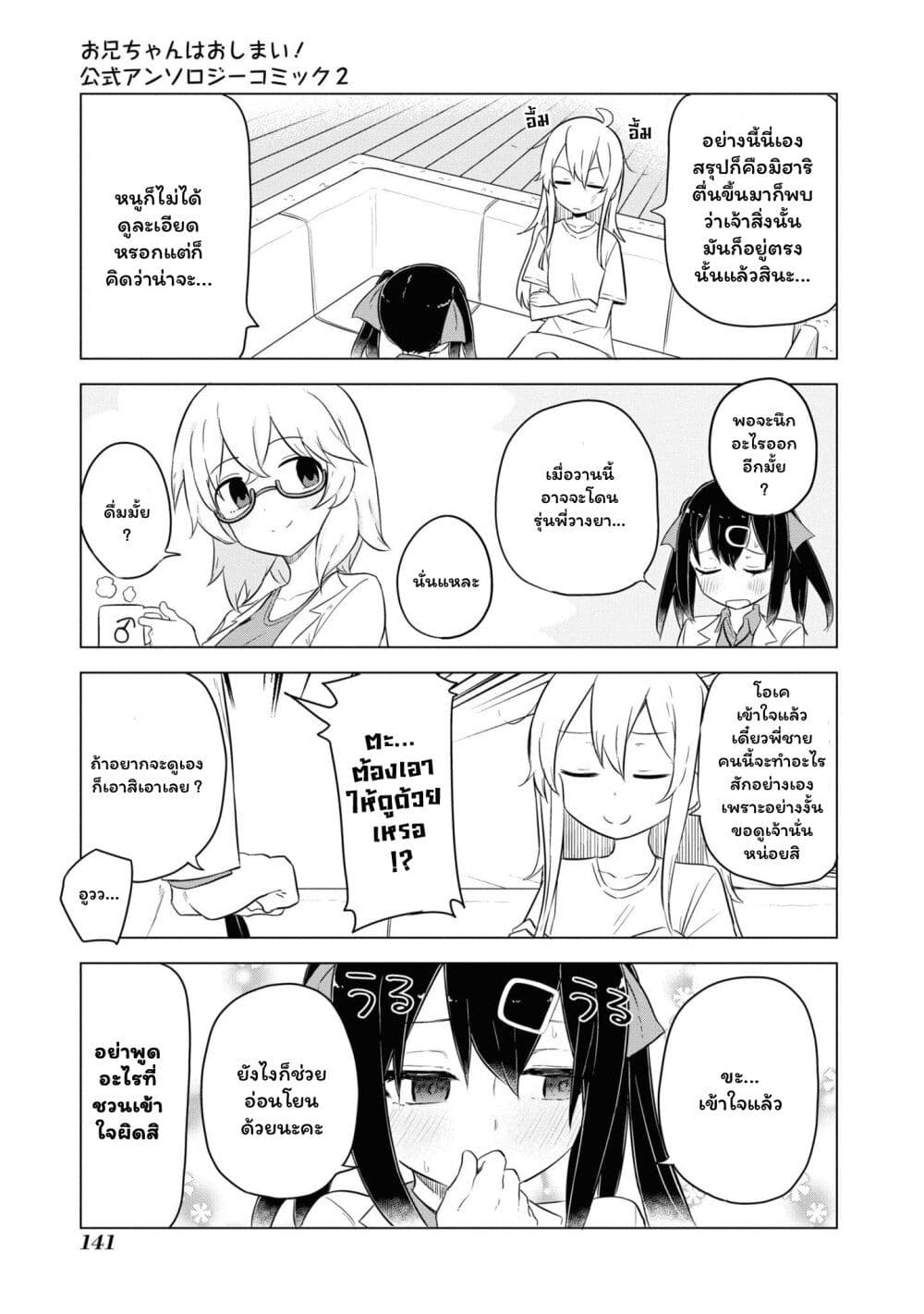 Onii chan wa Oshimai! Koushiki Anthology Comic 28 3