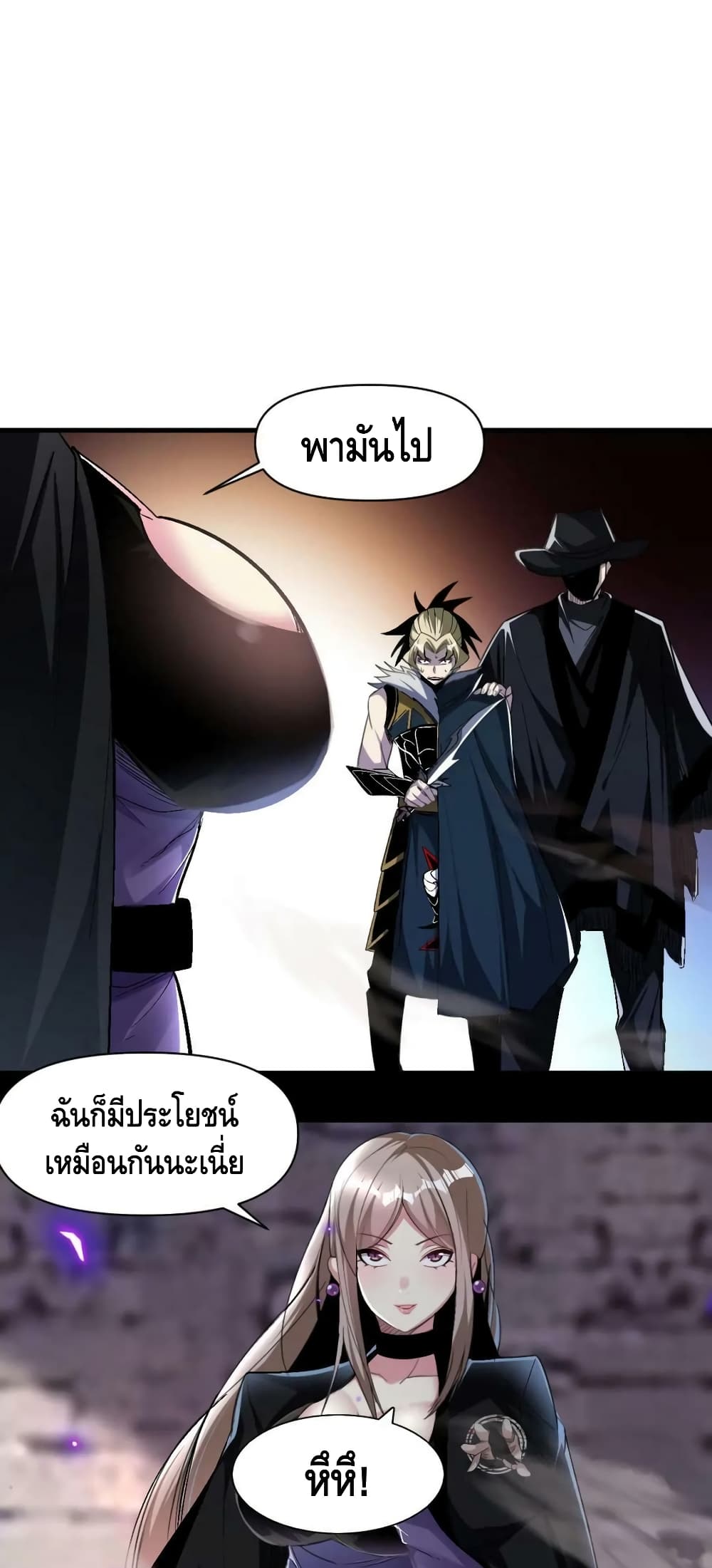 Monster Paradise ตอนที่ 68 (10)