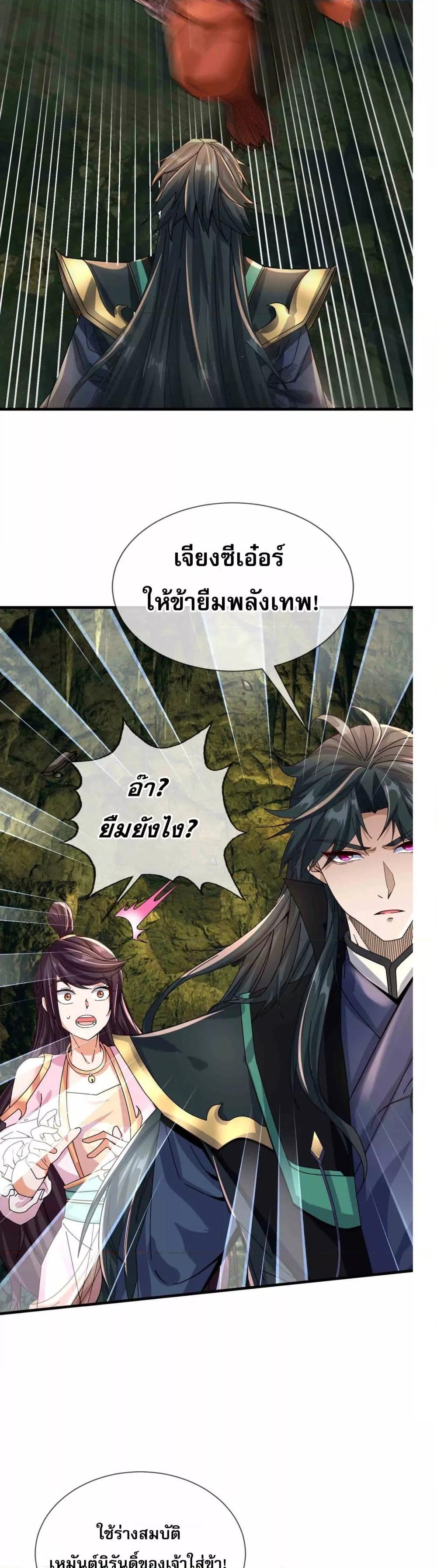 หลับข้ามยุคสมัย กำเนิดฝ่าพิภพสวรรค์ ตอนที่ 4 (33)