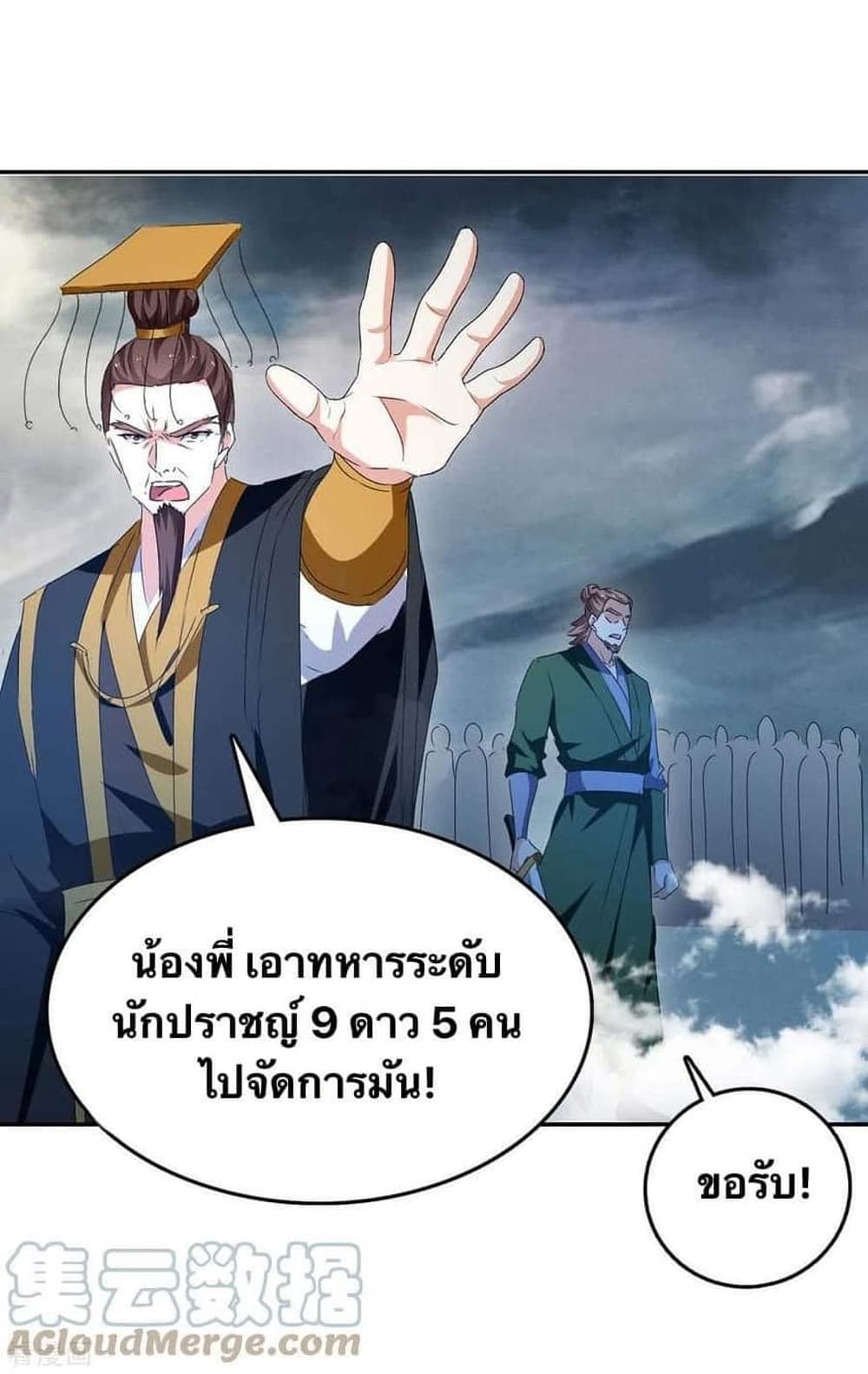 Strongest Leveling ตอนที่ 264 (4)