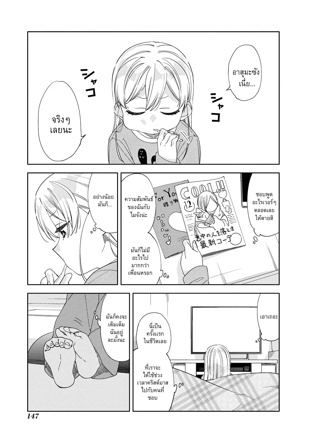 Be Careful, Onee san. ตอนที่ 23 (11)