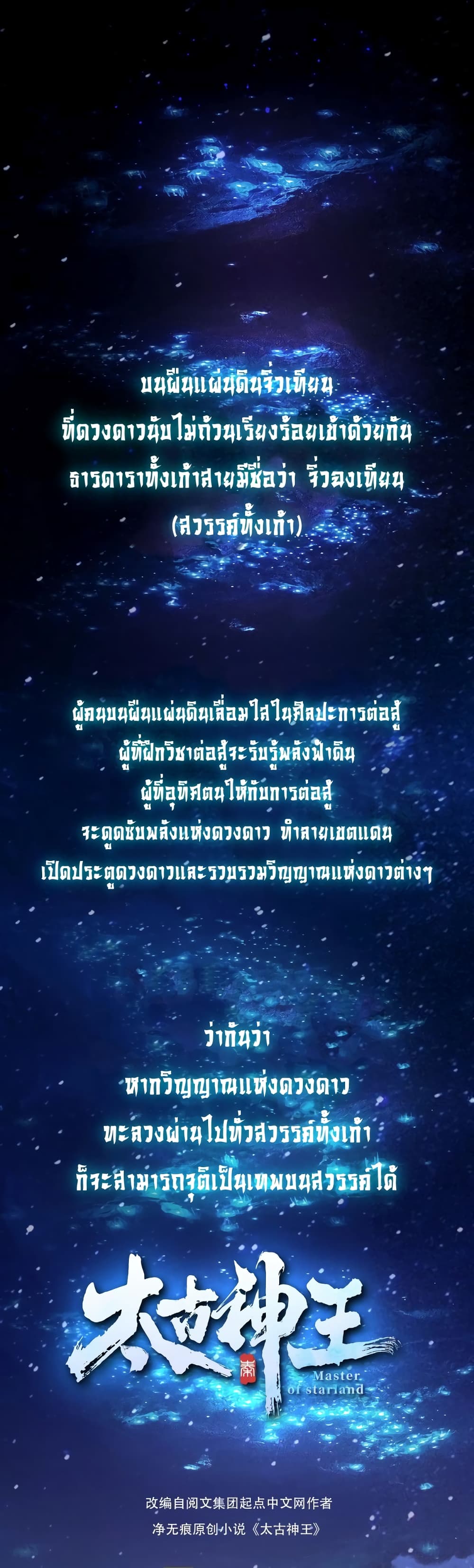 Master of Starland ตอนที่ 1 (2)