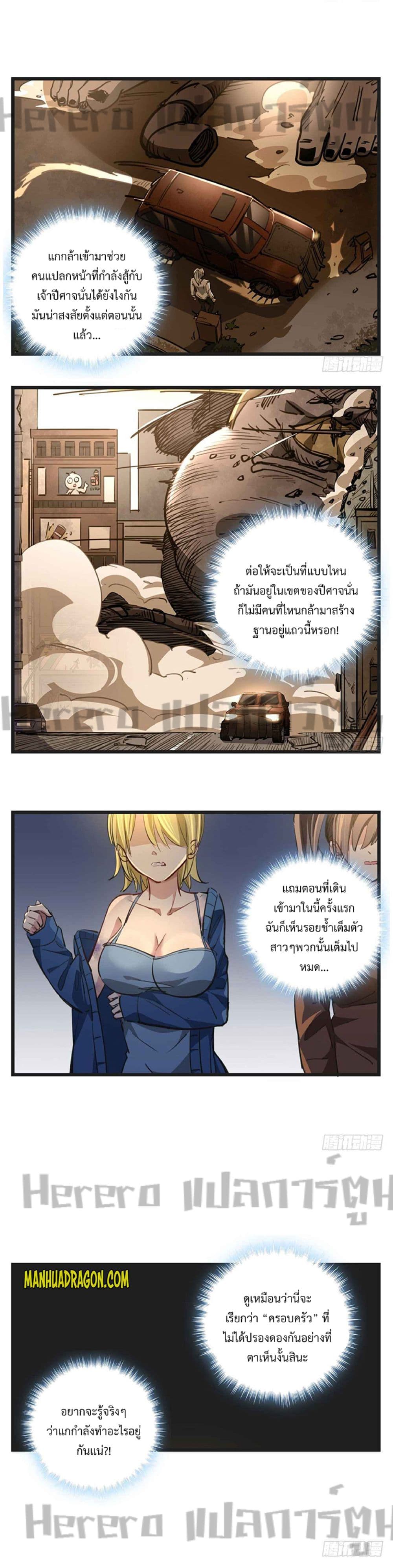 Unlock 99 Heroines in End Times ตอนที่ 23 (4)