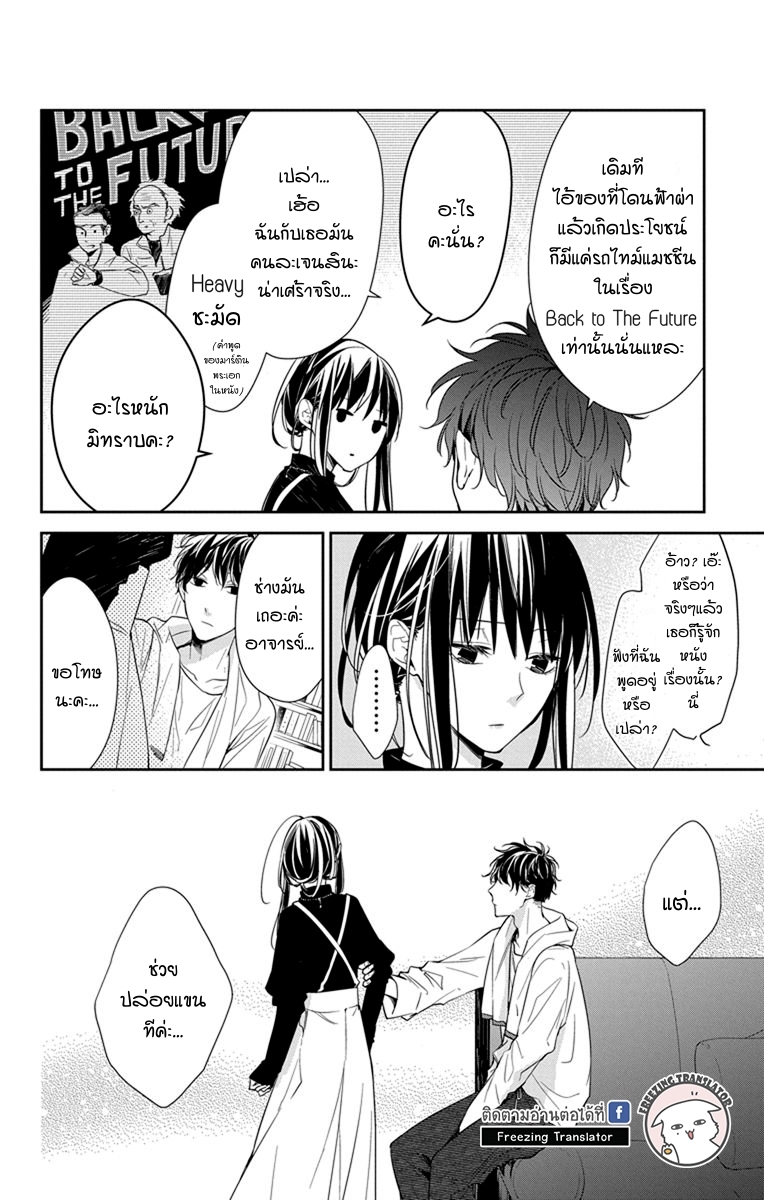 Tsuiraku JK to Haijin Kyoushi Ch.26 [TH] (12)