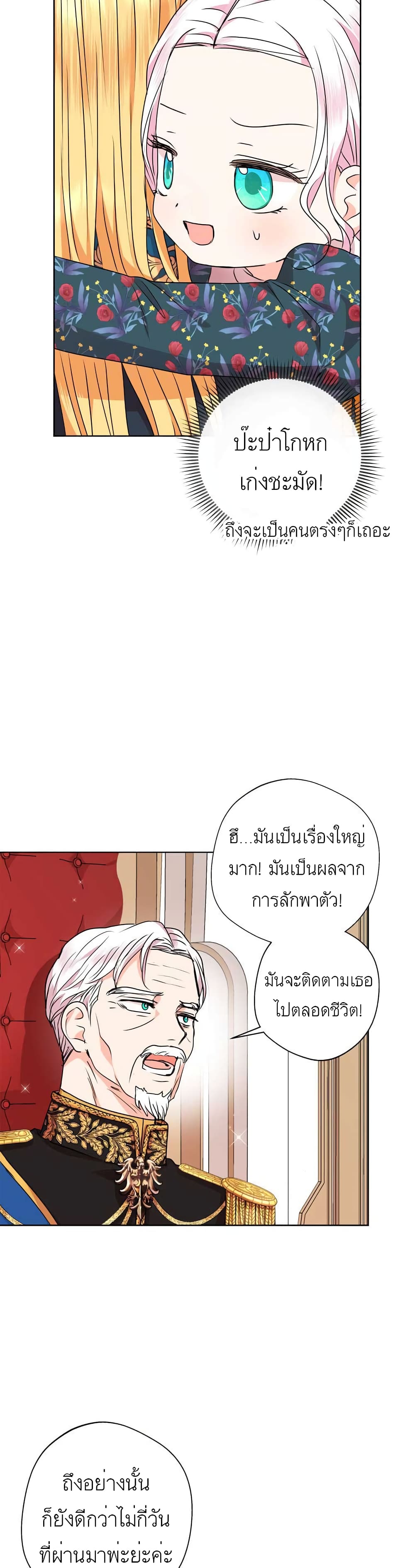 Surviving as an Illegitimate Princess ตอนที่ 22 (27)