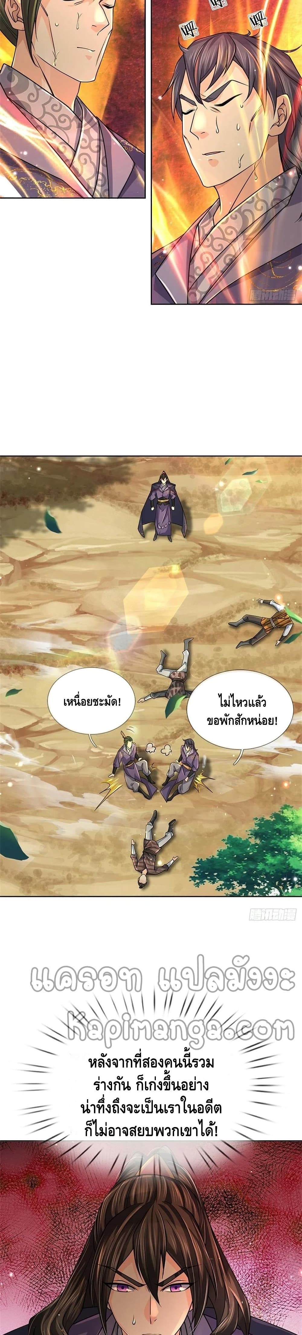 Way of Domination ตอนที่ 83 (18)