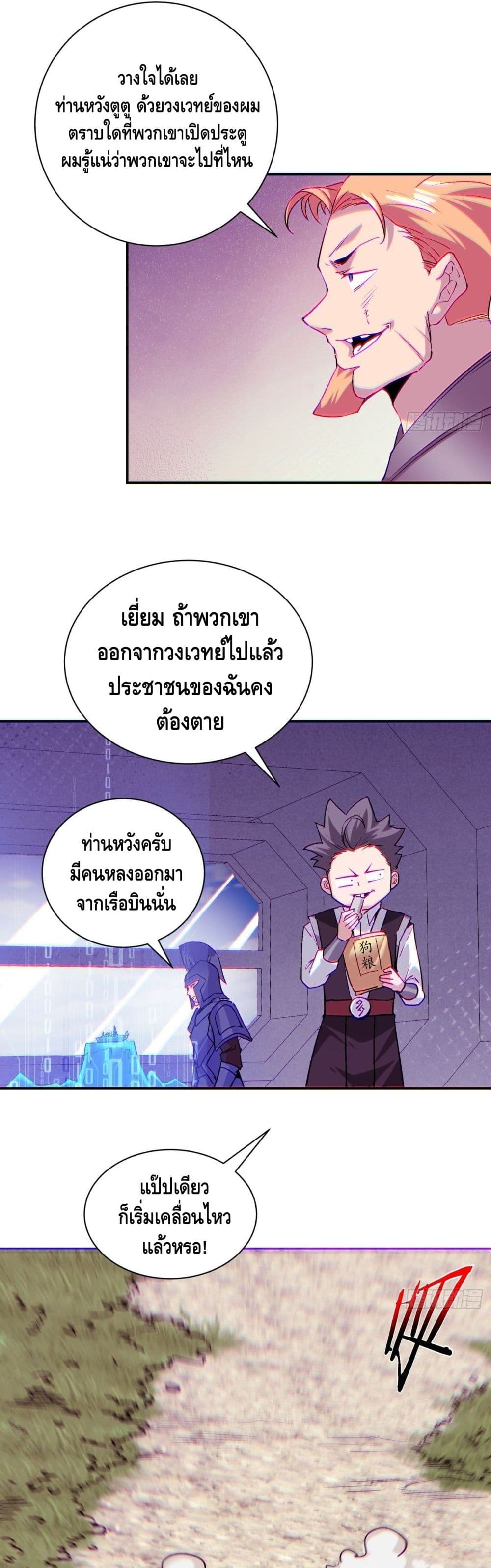 I’m the Richest ตอนที่ 84 (25)