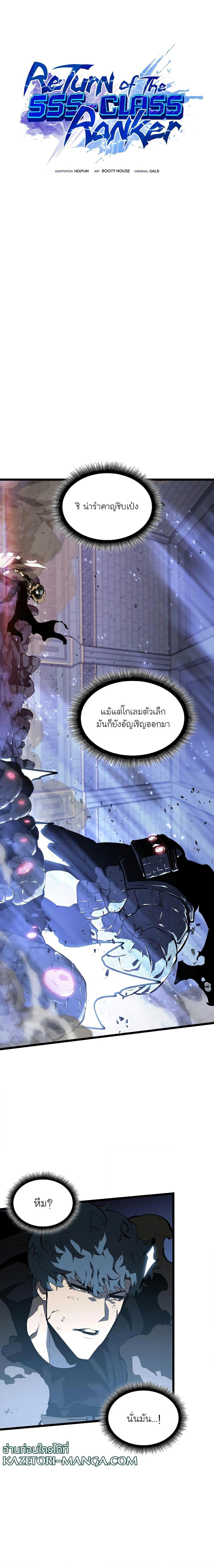 Return of the SSS Class Ranker ตอนที่ 63 (6)