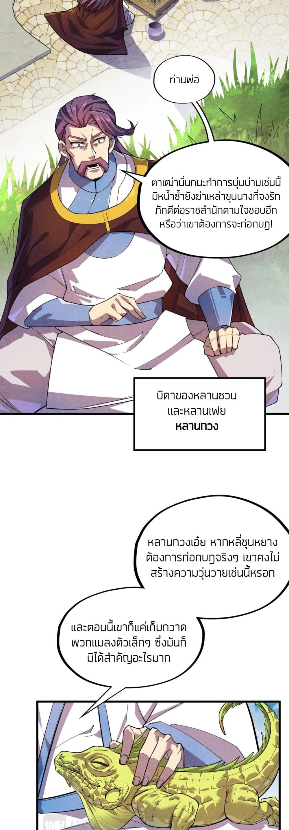 The Eternal Supreme ตอนที่ 63 (21)