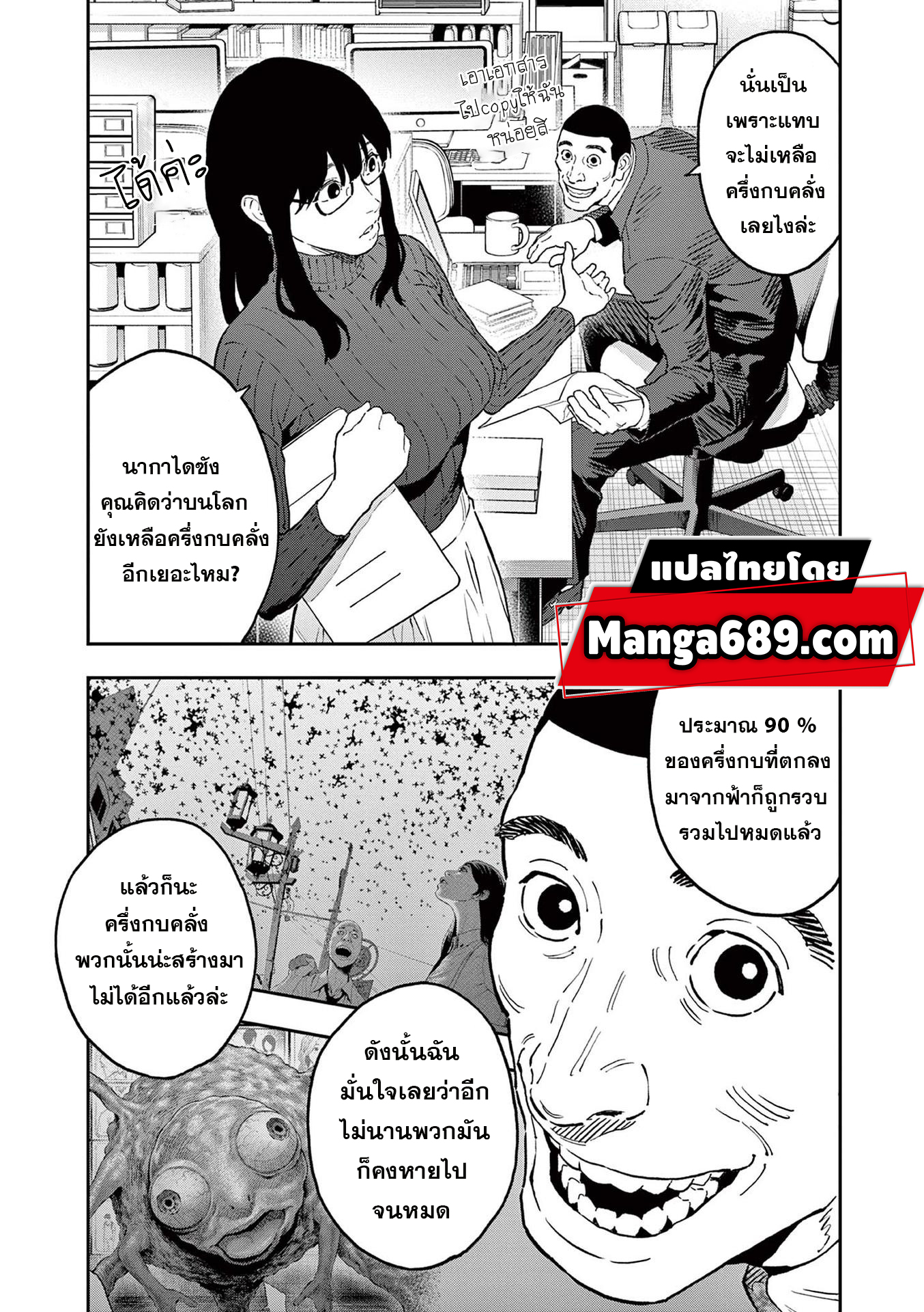 Jagaaaaaan ตอนที่161 (8)