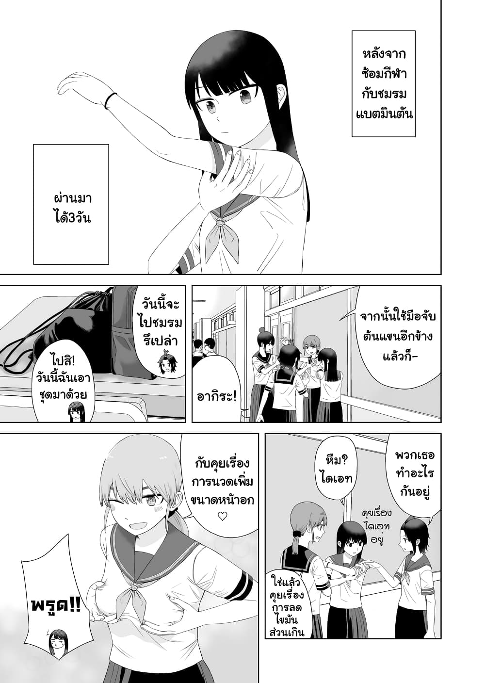 Ore Ga Watashi Ni Naru made ตอนที่ 56 (1)