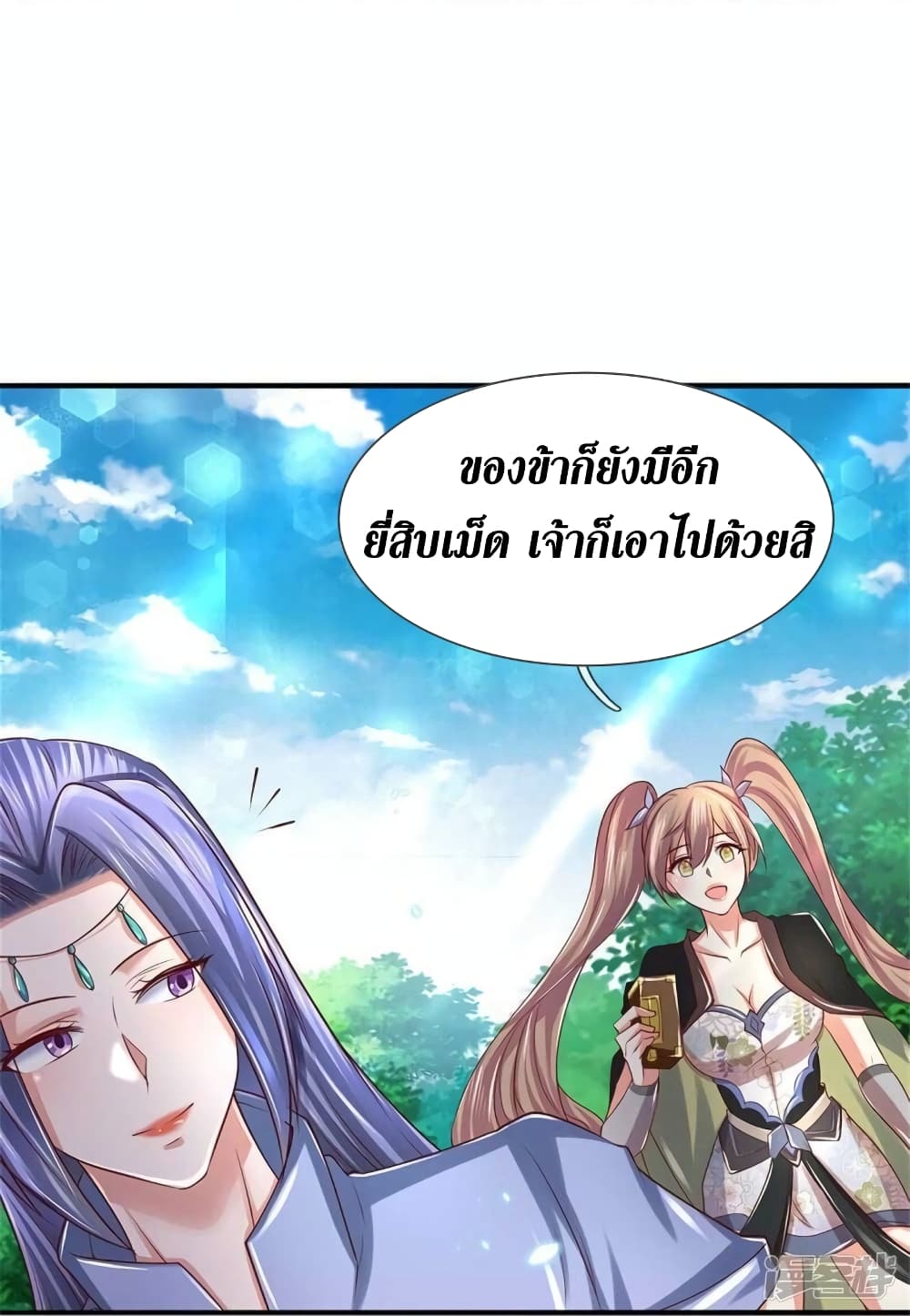 Sky Sword God ตอนที่ 517 (13)