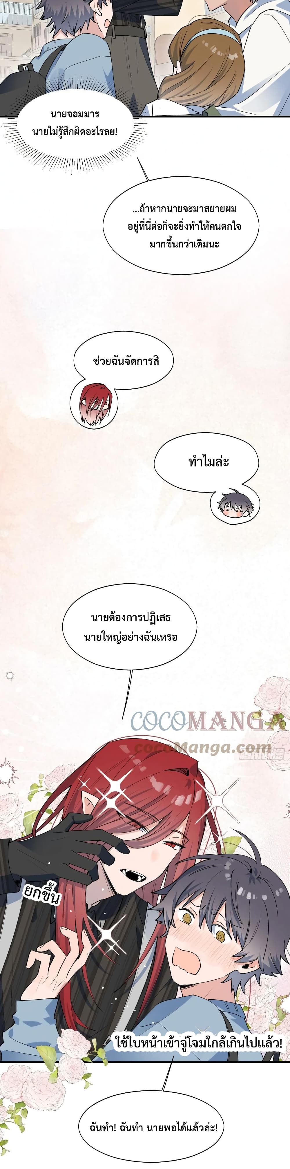 Lord Demon King Always Teases Me ตอนที่ 16 (3)