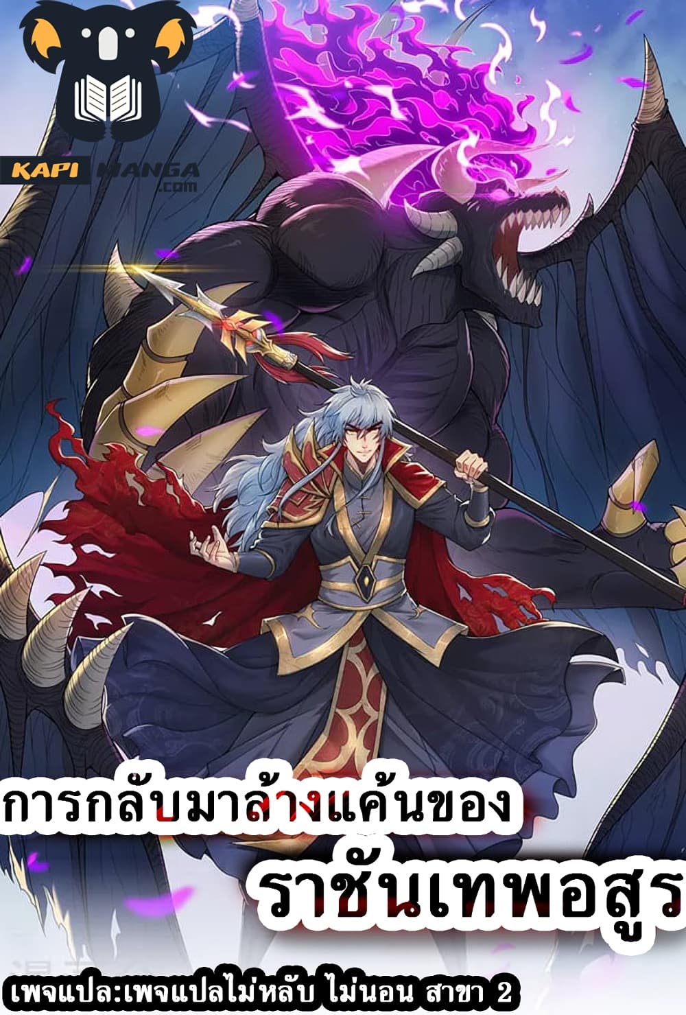 returning to take revenge of the god demon king ตอนที่32 01