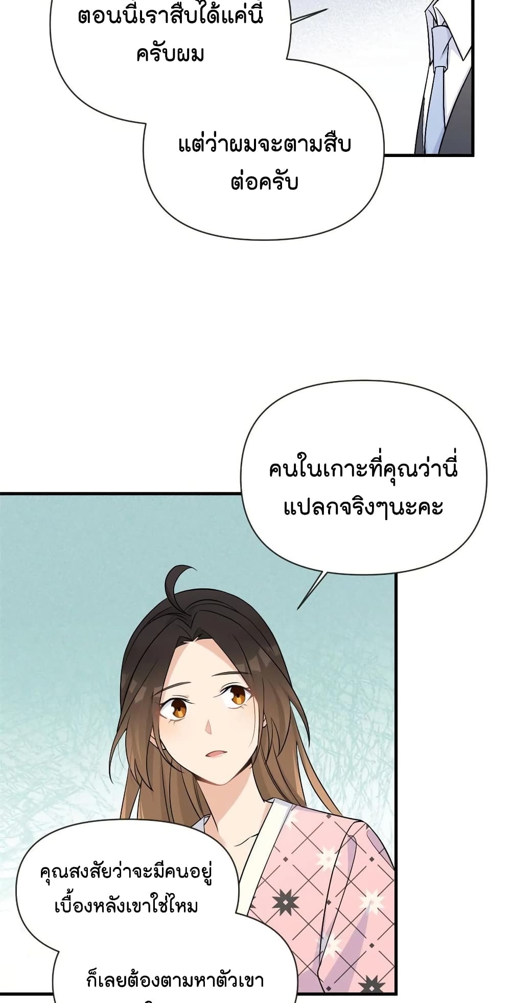 Remember Me ตอนที่ 95 (26)