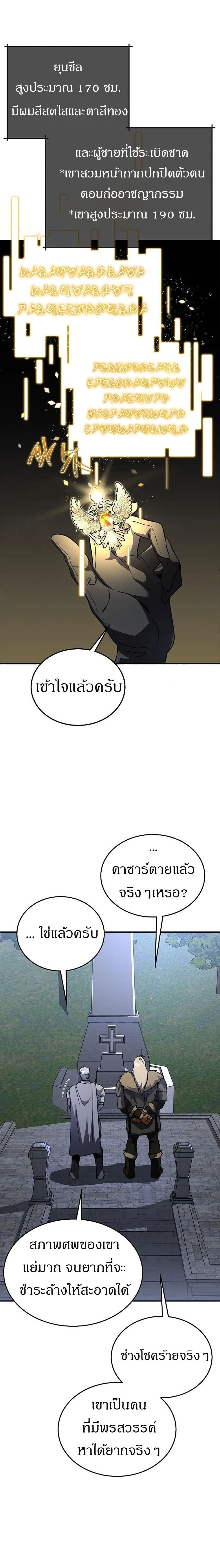 Emperor Hunt ตอนที่ 2 (39)