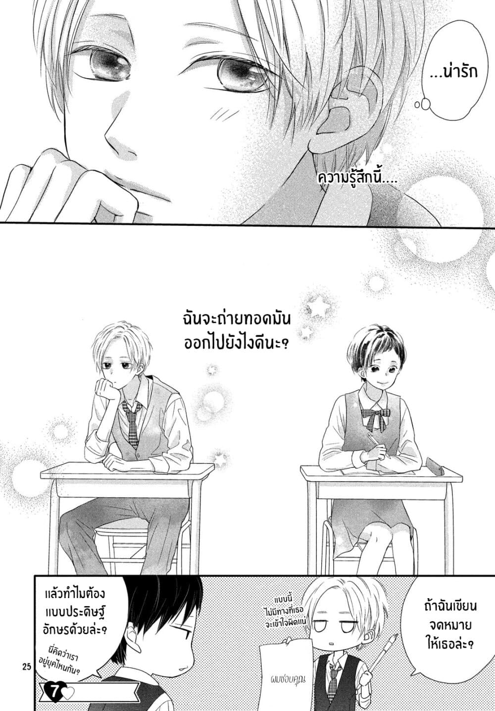 Natsuaki kun wa Kyou mo Kokuhaku shitai ตอนที่ 1 (25)