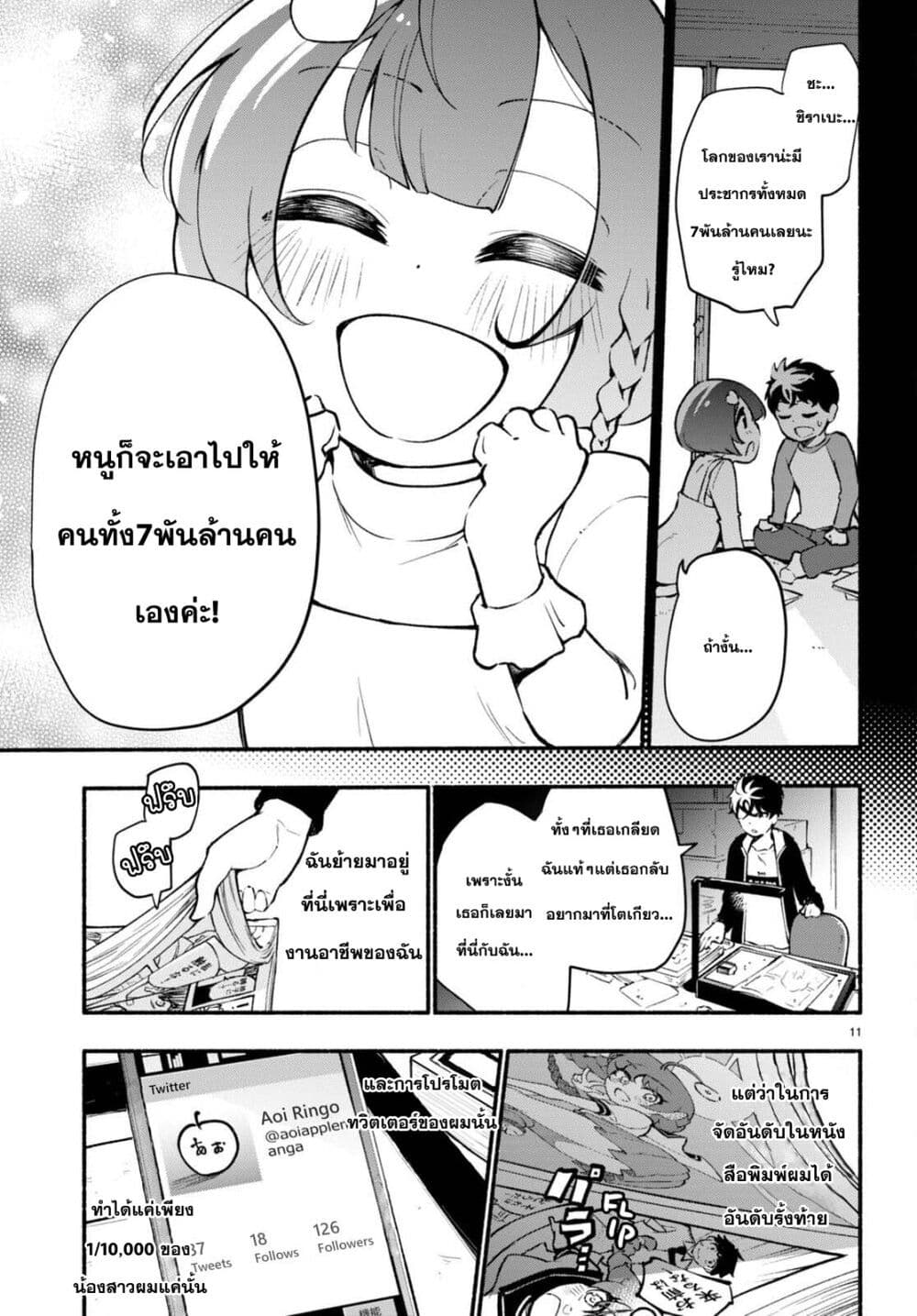 Imouto ga Oshi sugiru! ตอนที่ 1 (16)