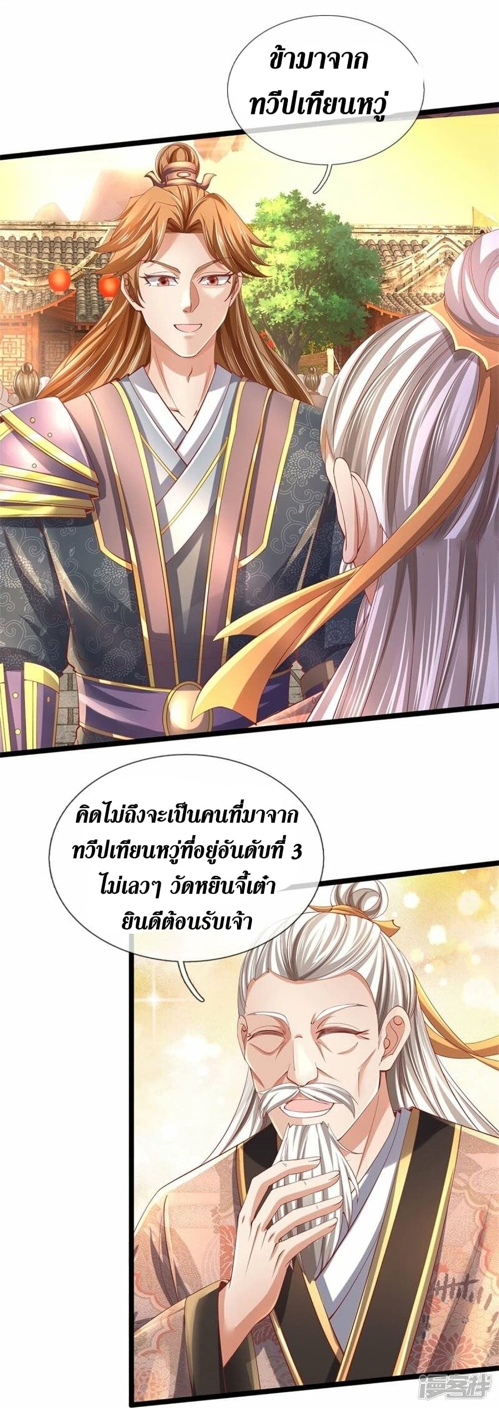 Sky Sword God ตอนที่ 474 (14)