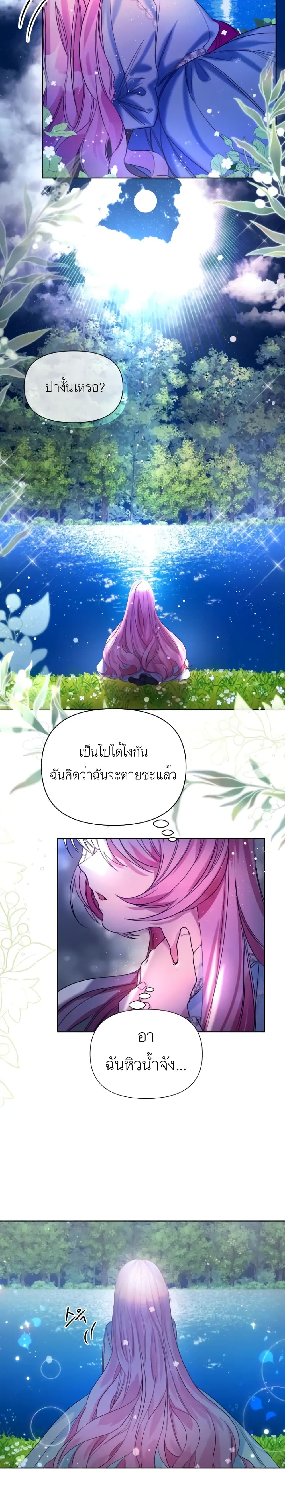 Hey, Little Duke Just Trust in Sister! ตอนที่ 3 (3)