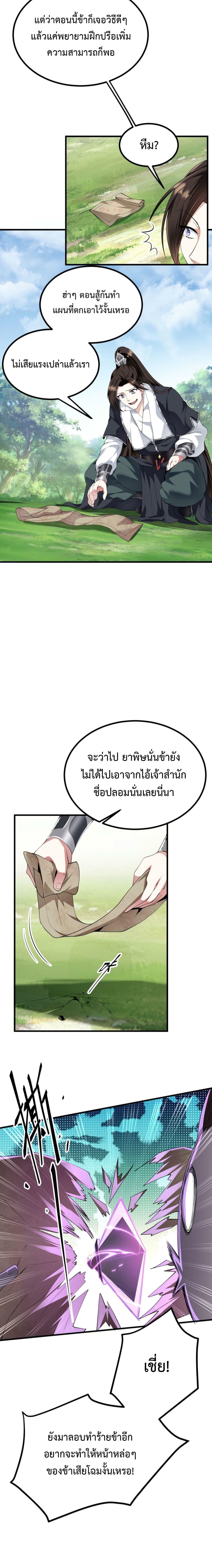 I’m Cursed But I Became Stronger ตอนที่ 23 (7)