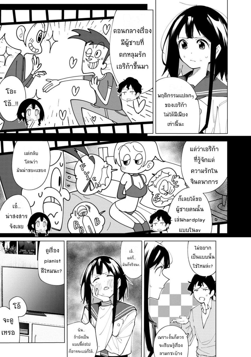 R15+ ja dame desu ka ตอนที่ 2 (21)