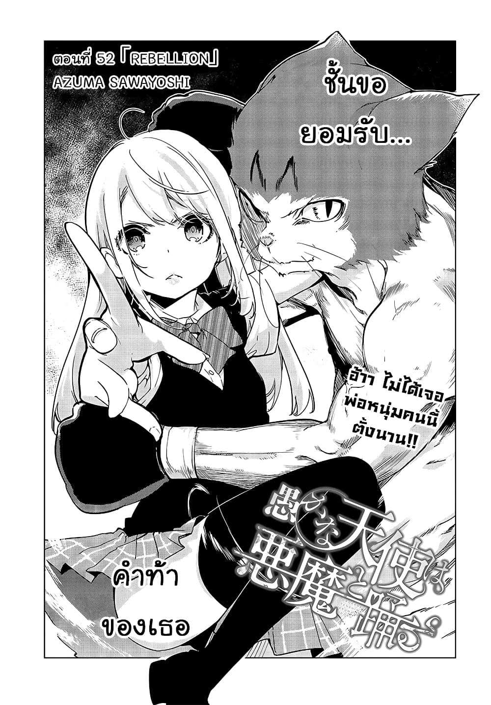 Oroka na Tenshi wa Akuma to Odoru ตอนที่ 52 (5)