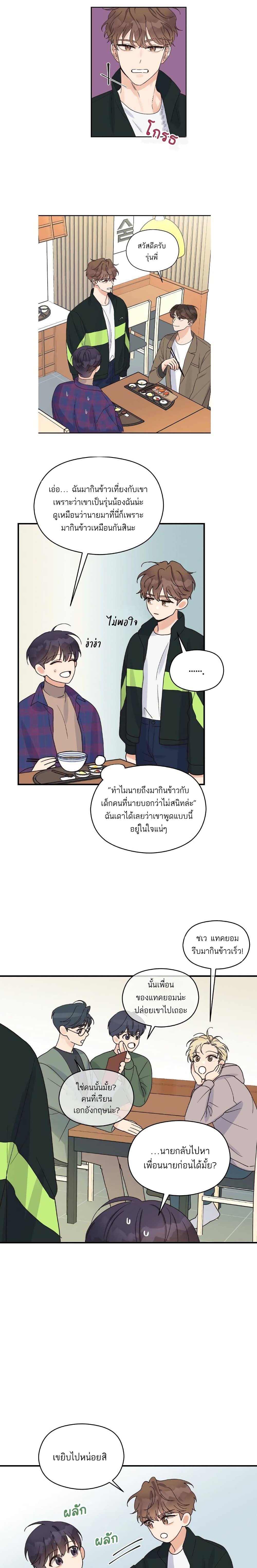 Omega Complex ตอนที่ 7 (9)