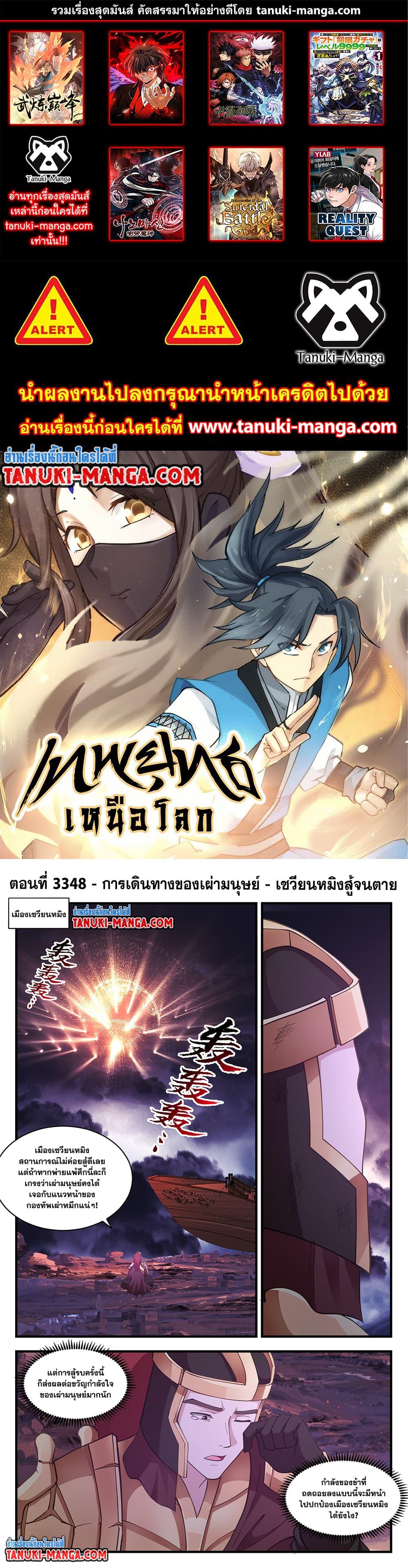 Martial Peak เทพยุทธ์เหนือโลก ตอนที่ 3348 (1)