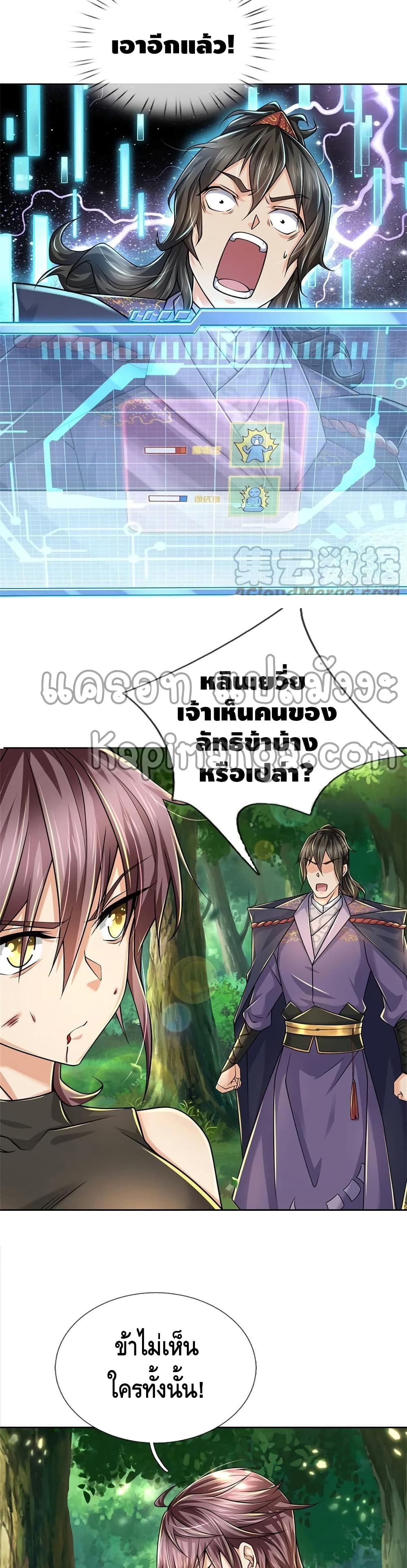 Way of Domination ตอนที่ 89 (16)