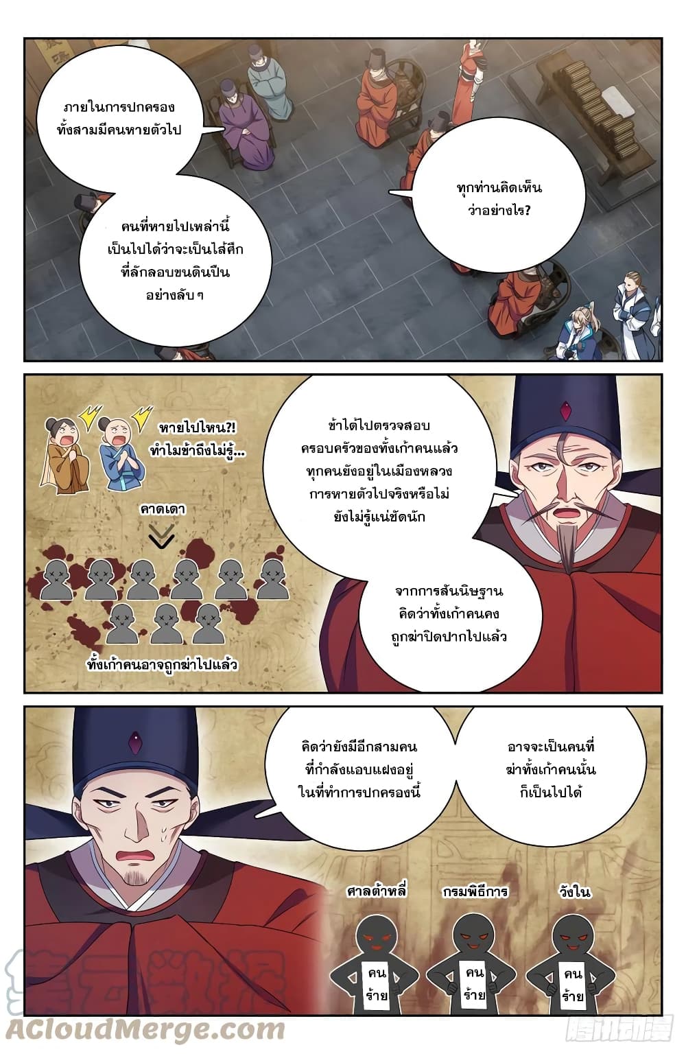 Nightwatcher ตอนที่ 141 (15)