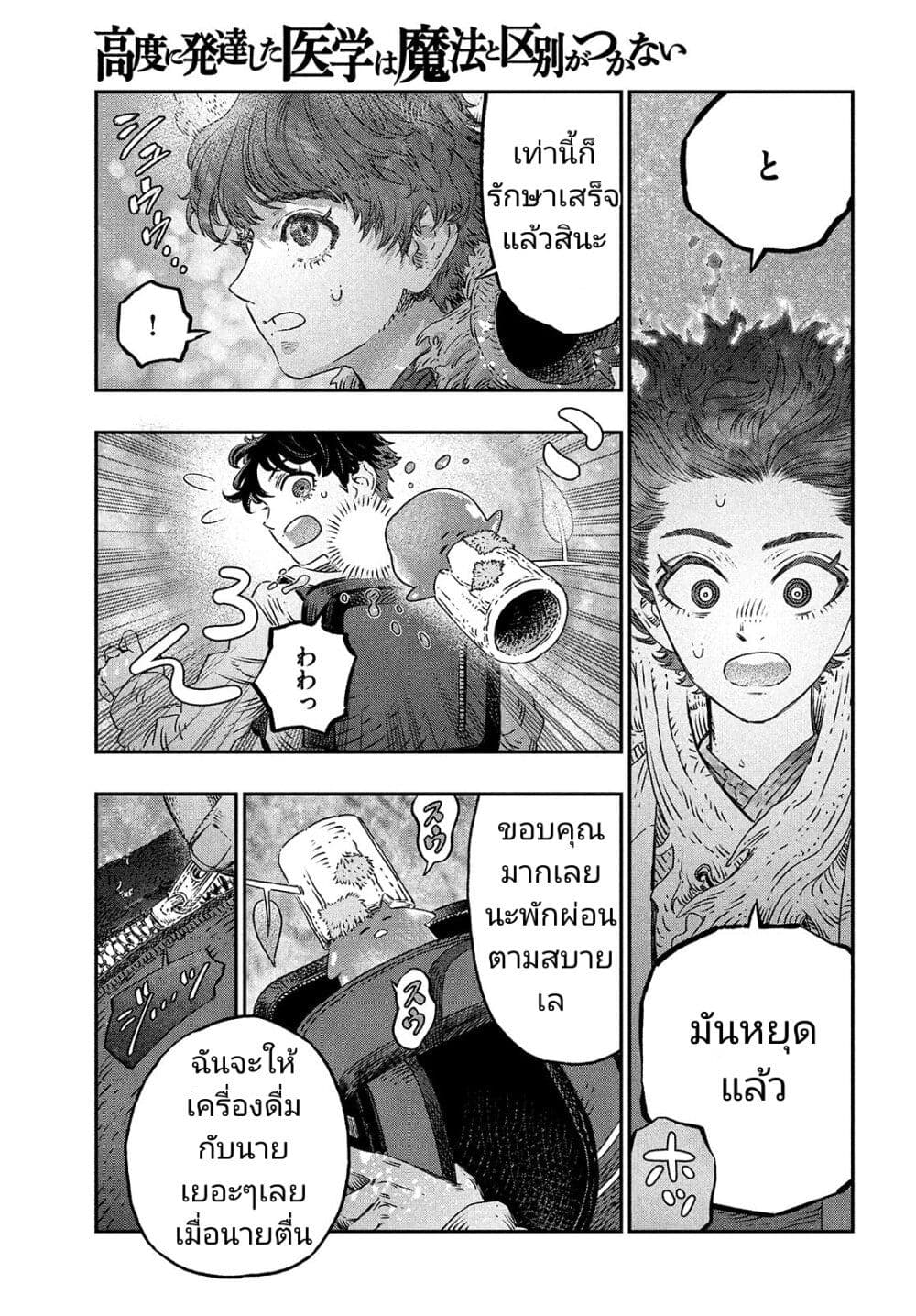 Koudou ni Hattatsu Shita Igaku wa Mahou to Kubetsu ga Tsukanai ตอนที่ 9 (30)