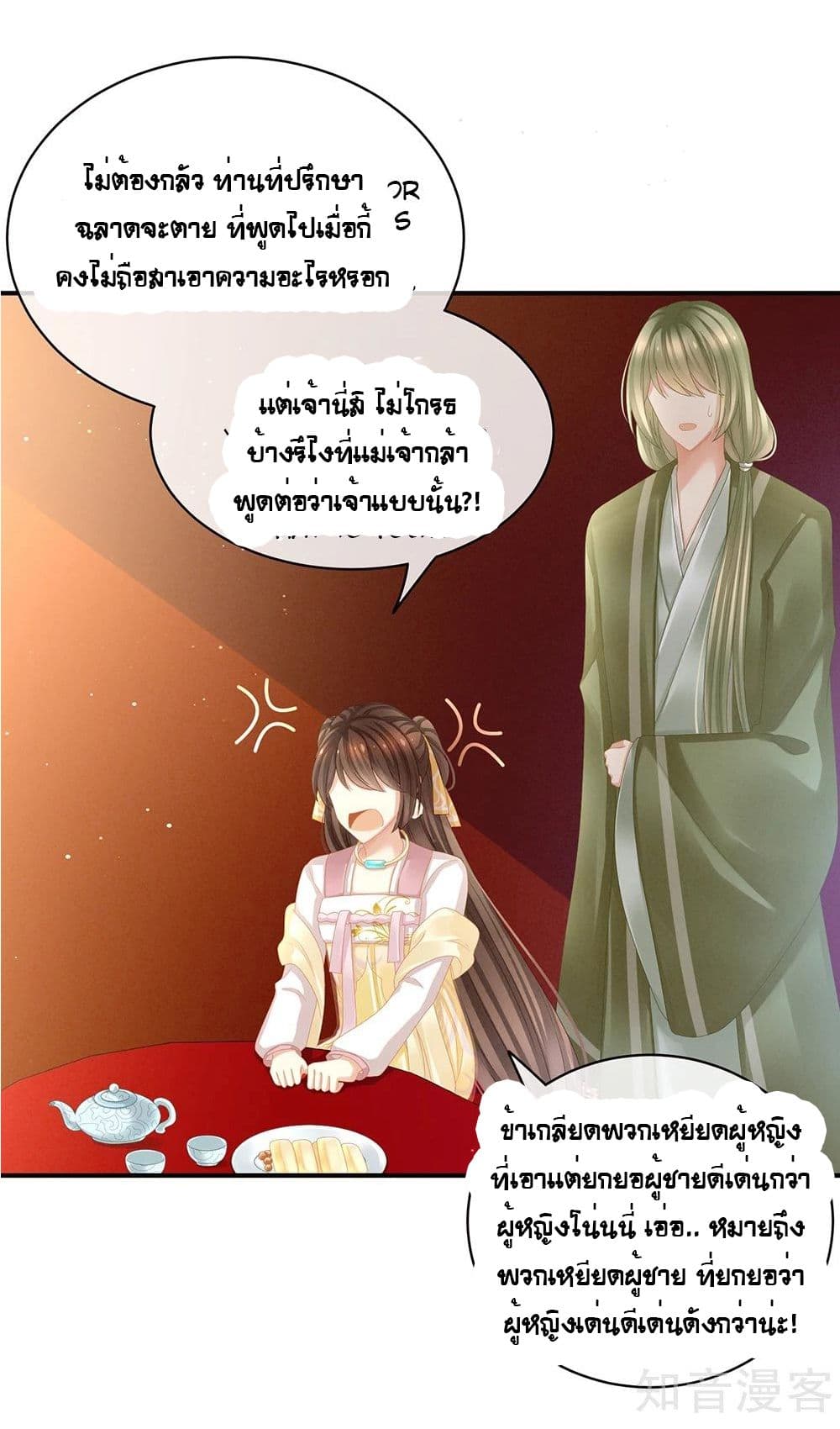 Empress’s Harem ตอนที่ 19 (4)