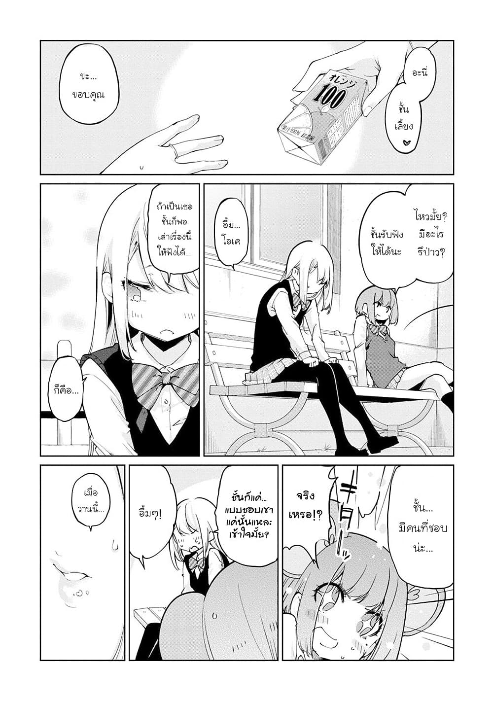 Oroka na Tenshi wa Akuma to Odoru ตอนที่ 38 (6)