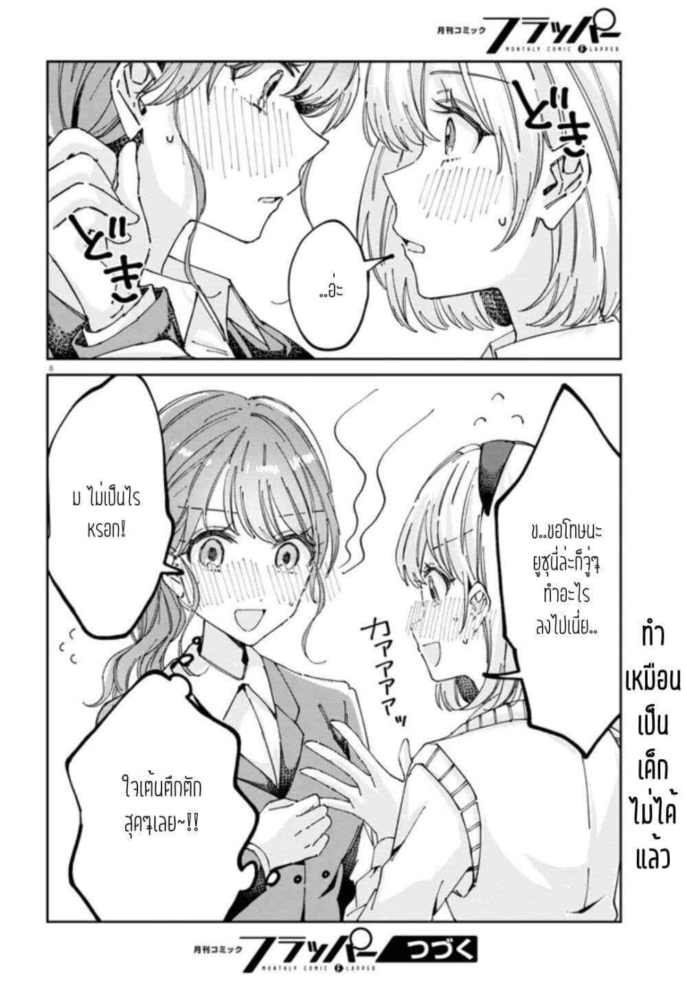 Hokenshitsu wa Futarikiri ตอนที่ 6 (8)