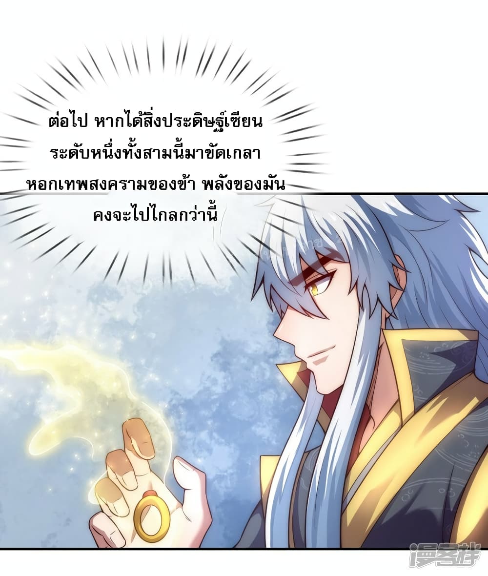 Returning to take revenge of the God Demon King ตอนที่ 55 (4)