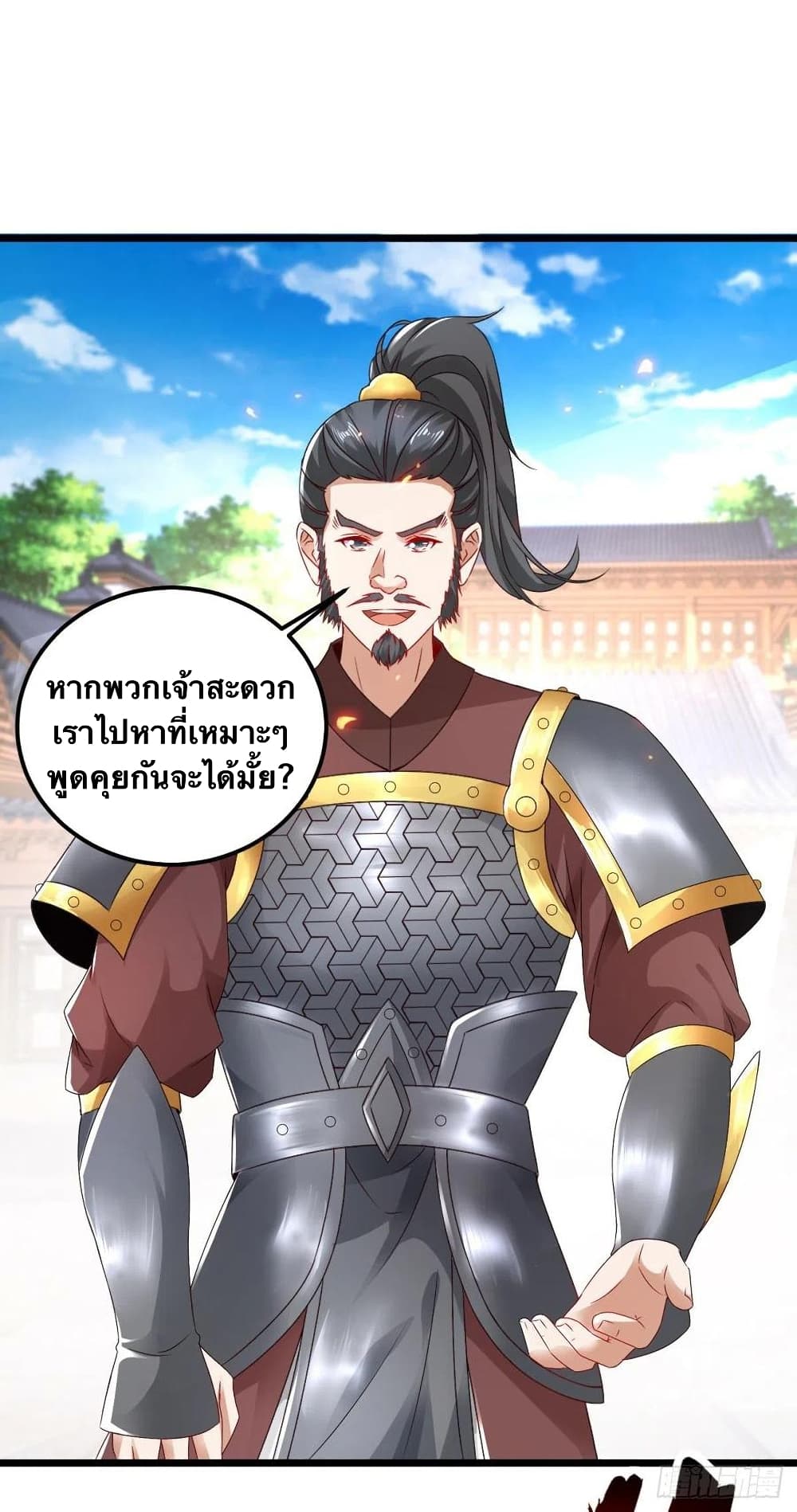 Divine Soul Emperor ตอนที่ 171 (17)