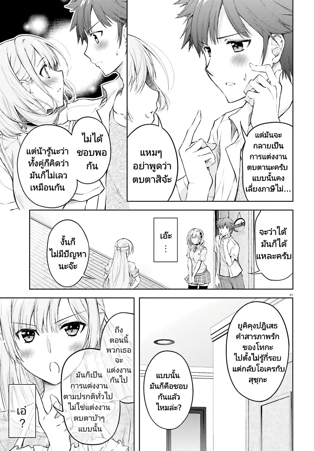 Ore no Oyome san, Hentai Kamoshirenai ตอนที่ 1 (38)