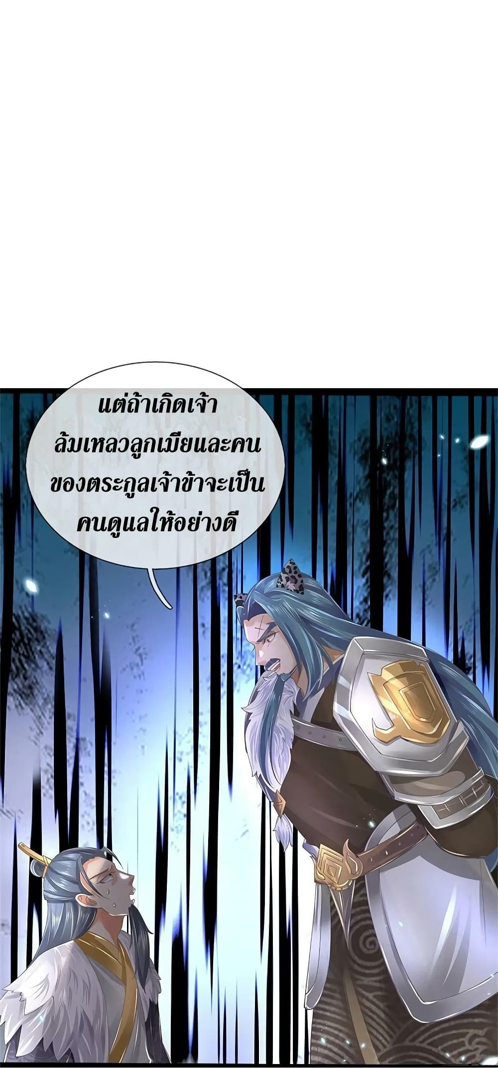 Sky Sword God ตอนที่ 599.1 (23)