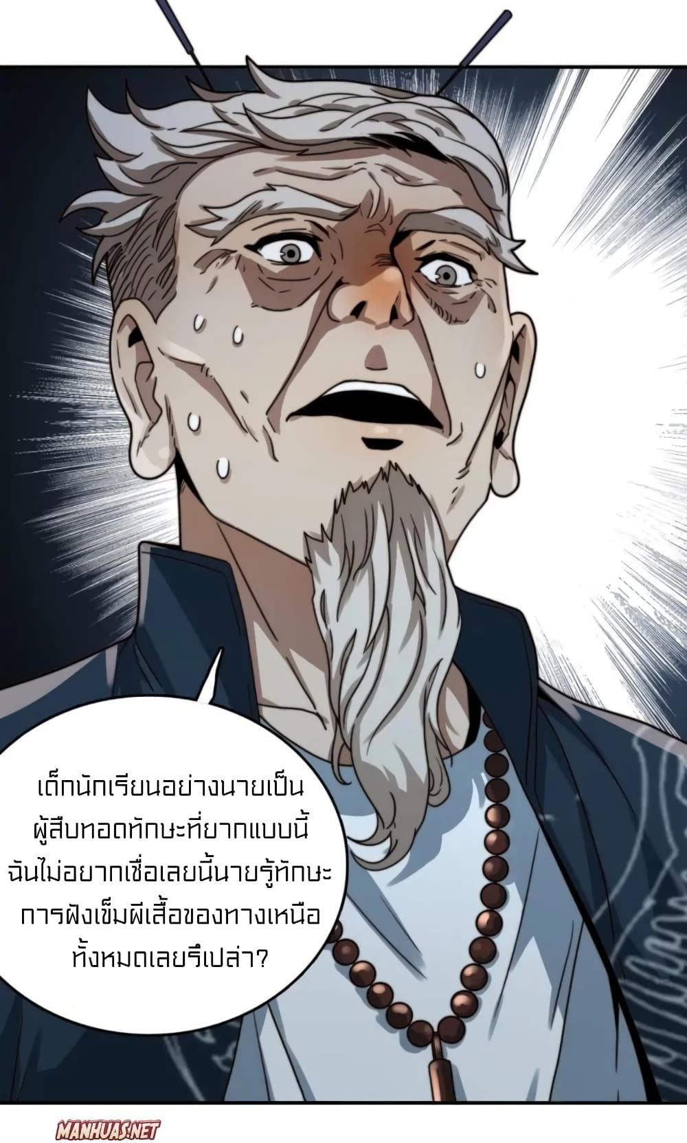 Rebirth of Legendary Doctor ตอนที่ 21 (15)