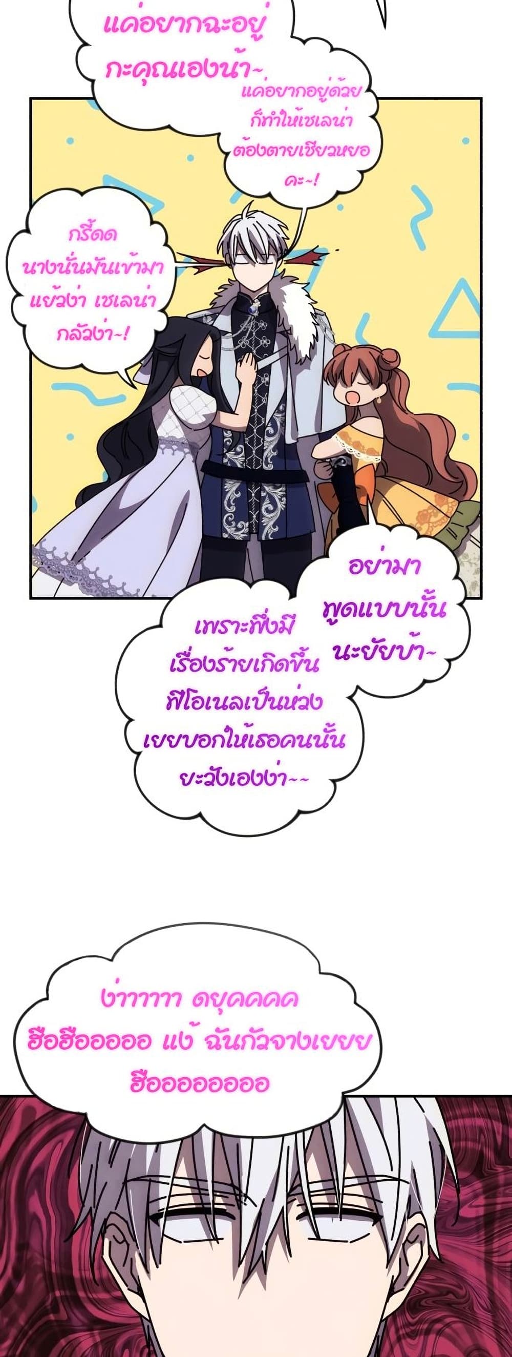 I Seduced the Northern Duke ตอนที่ 8 (29)