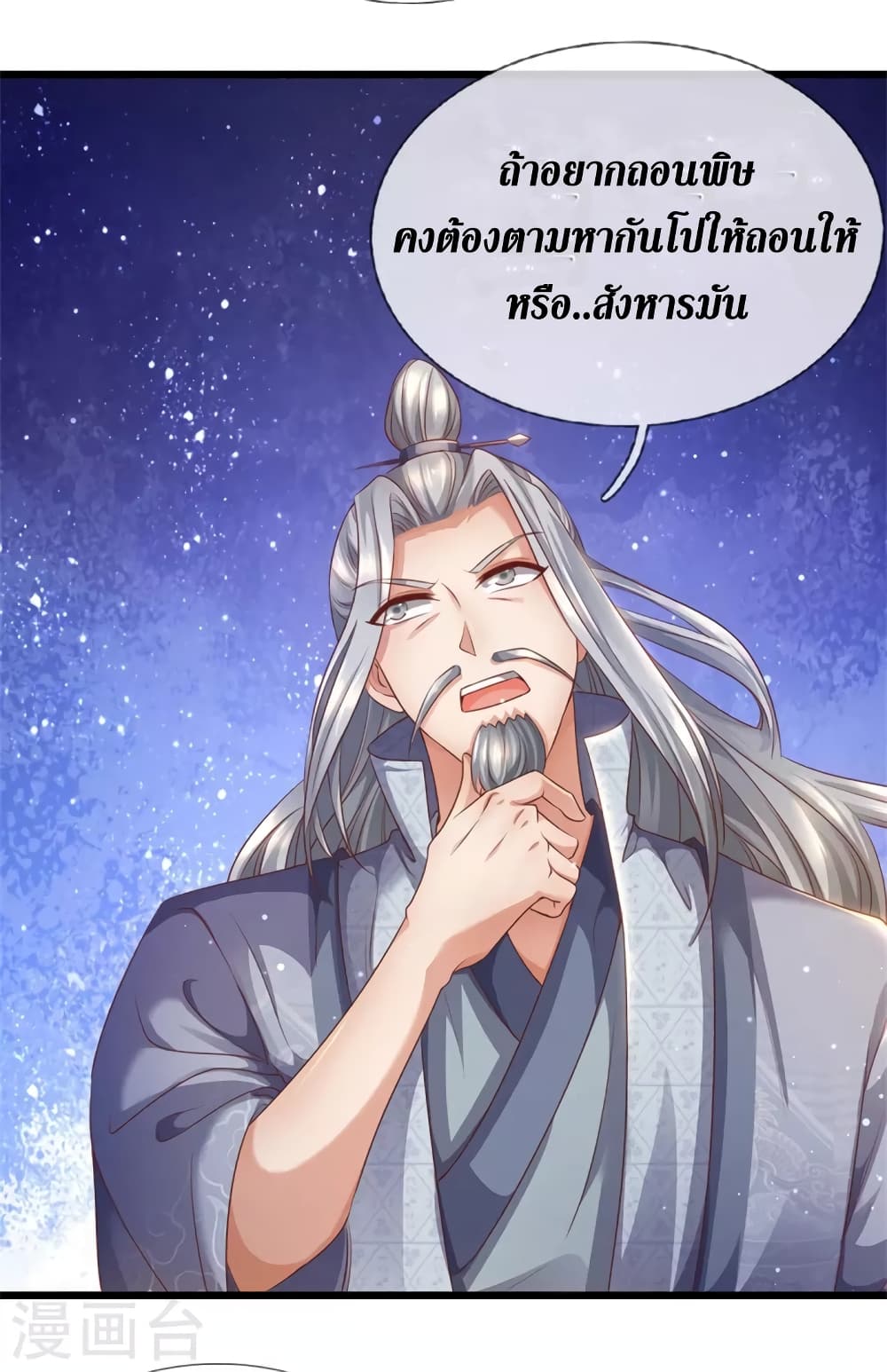 Sky Sword God ตอนที่ 409 (16)