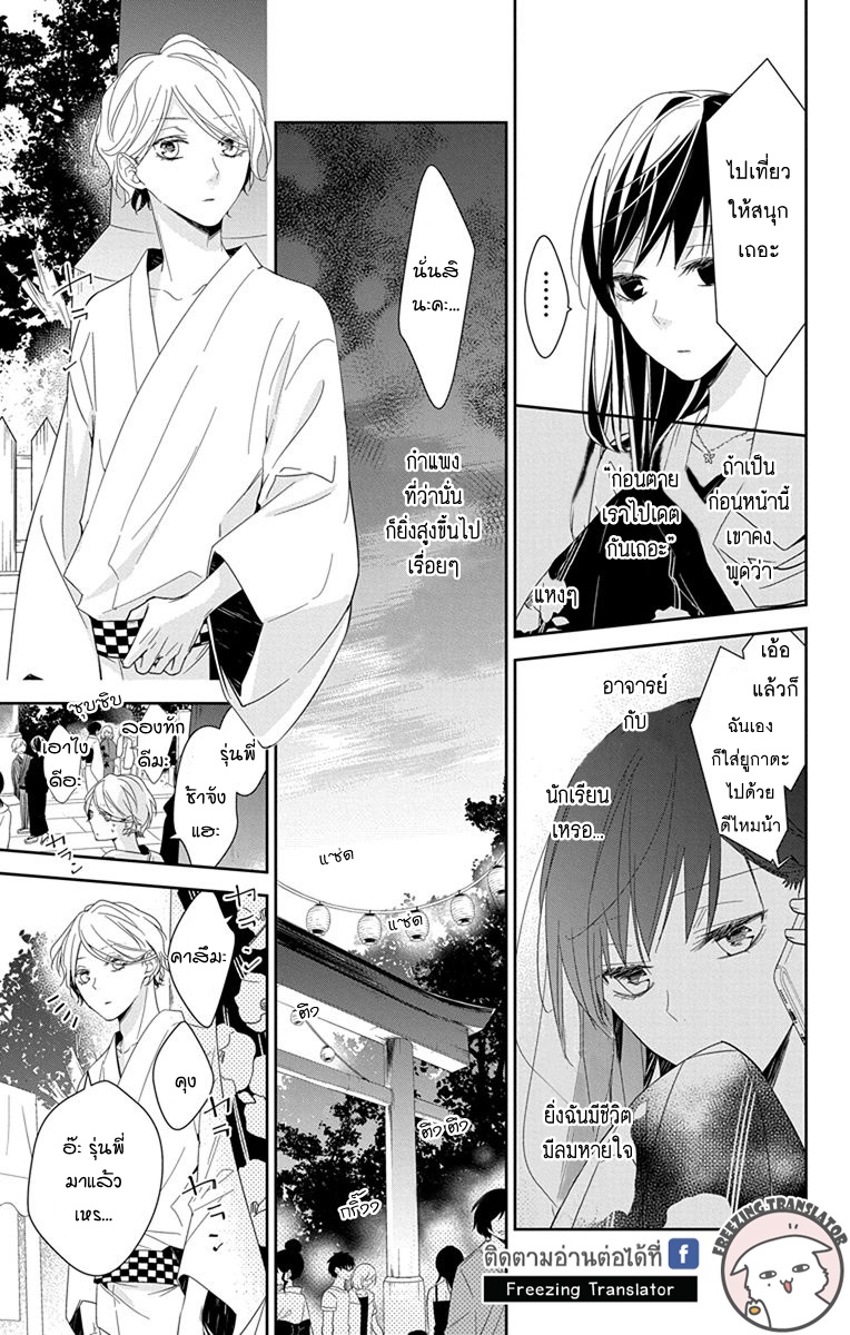 Tsuiraku JK to Haijin Kyoushi Ch.18 [TH] (5)