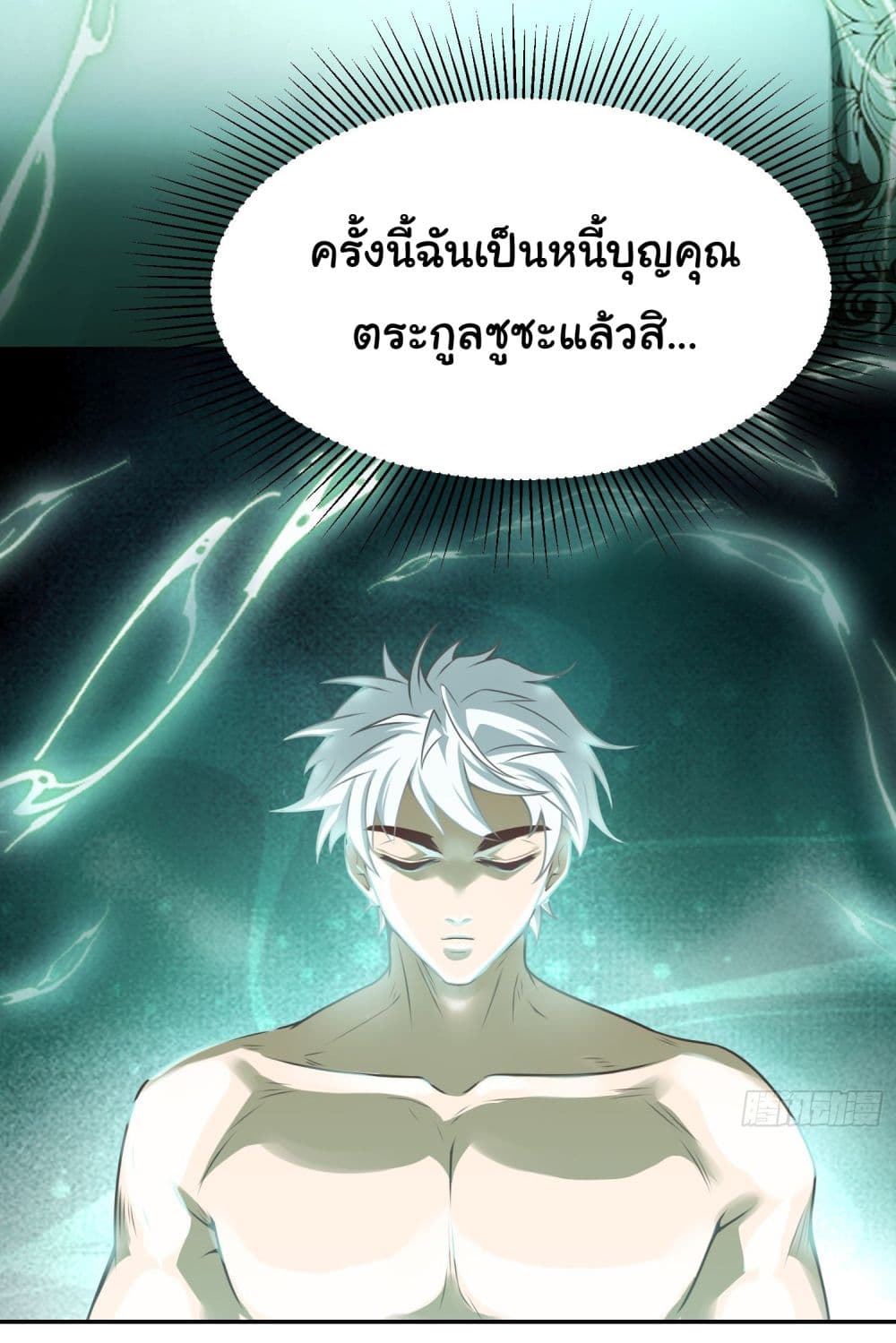 Dragon King Order ตอนที่ 13 (12)