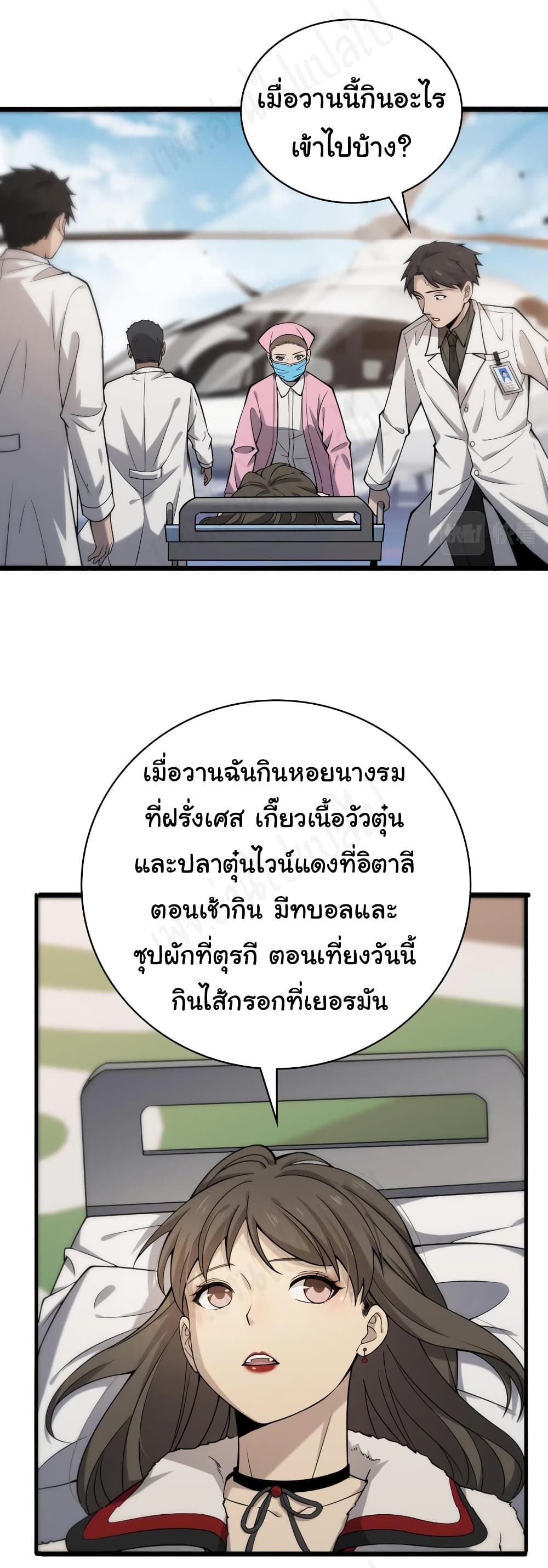 Dr.Lingran’s Ultimate System ตอนที่ 98 (11)