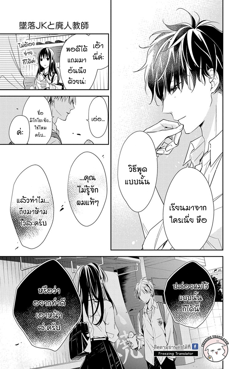 Tsuiraku JK to Haijin Kyoushi Ch.21 [TH] (17)