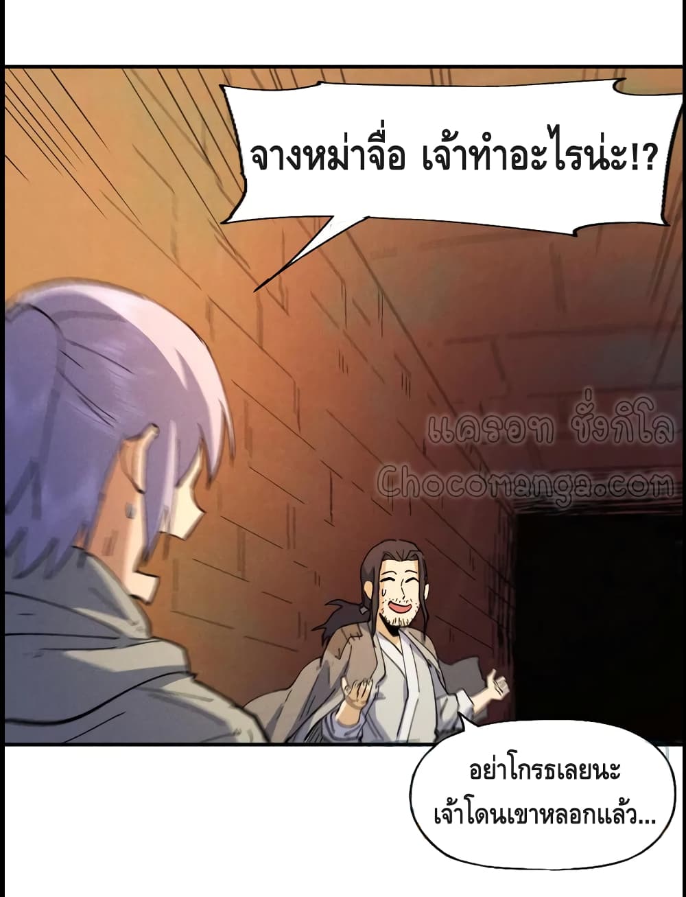 The Strongest Emperor ตอนที่ 90 (17)