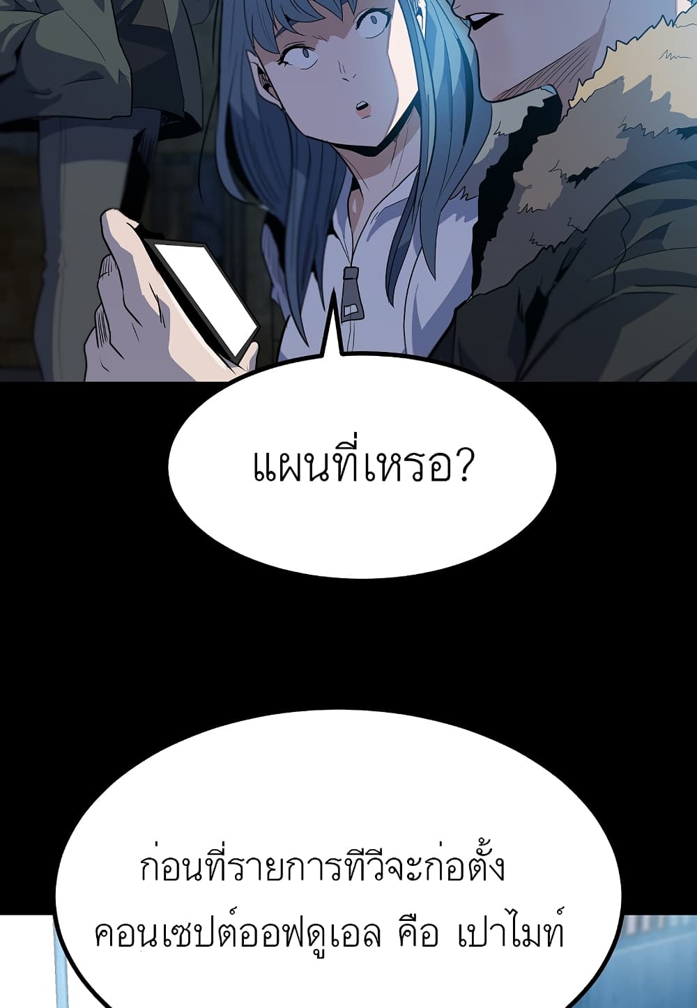 Level Berserker ตอนที่ 21 (100)