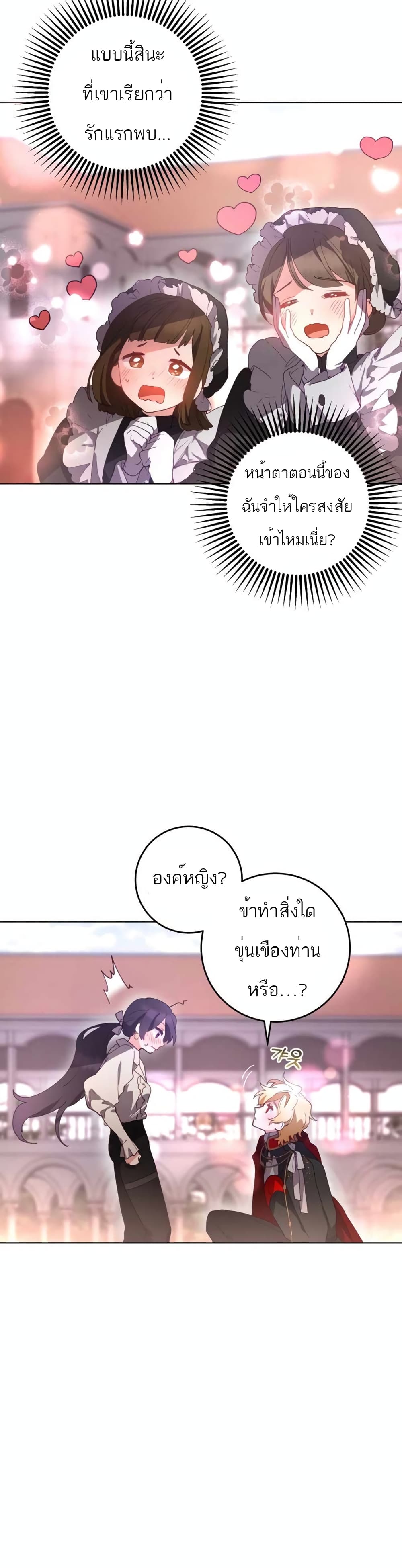 Second Life of a Trash Princess ตอนที่ 5 (26)