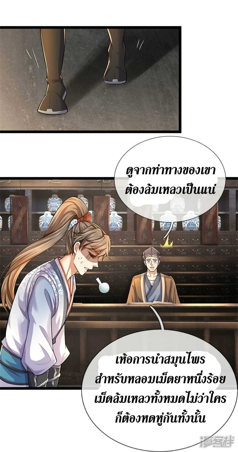 Sky Sword God ตอนที่ 566 (15)